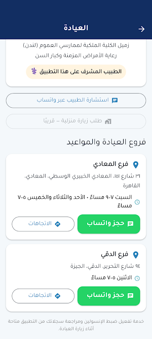رفيق — عيادة د. سعيد صلاح Screenshot 1