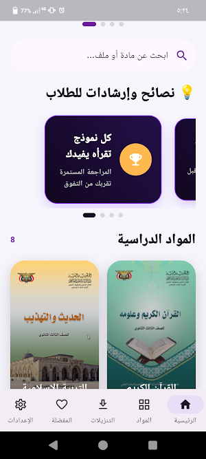 نماذج وزاريه ثالث ثانوي اليمن Screenshot 0