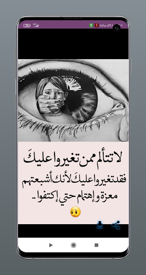 خواطر عن الناس Screenshot 3