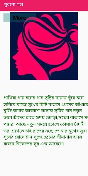 পুরনো গল্প Screenshot 3