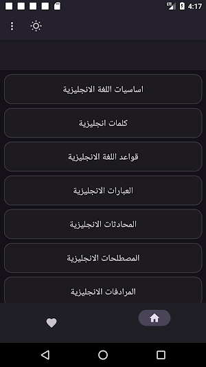 Learn English تعلم الانجليزية Screenshot 0