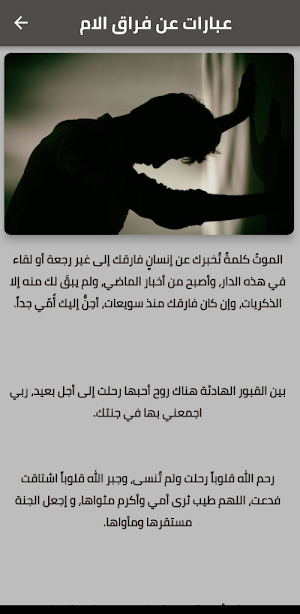 شعر عن الام المتوفيه Screenshot 2