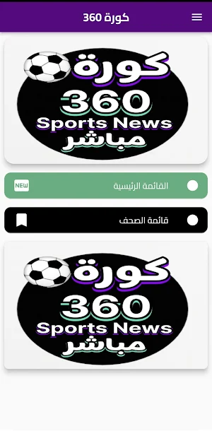 كورة 360 Screenshot 0