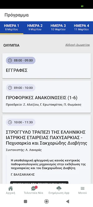 21synedrioede2023 Screenshot 3