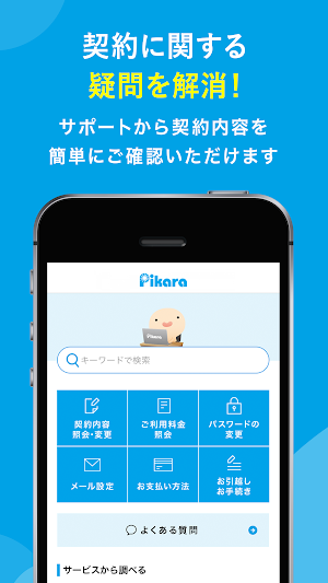 ピカラアプリ　ーピカラ光／ピカラモバイル会員さま向けー Screenshot 2