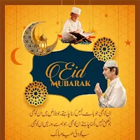 Eid Mubarak Photo Frame 2023