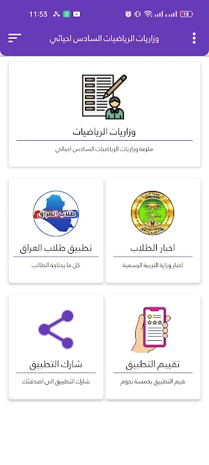 وزاريات الرياضيات سادس احيائي Screenshot 2