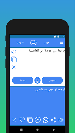 Arabic Persian Translator Screenshot 1
