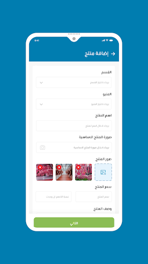 Annaamcom انعامكم مقدم - مندوب Screenshot 1
