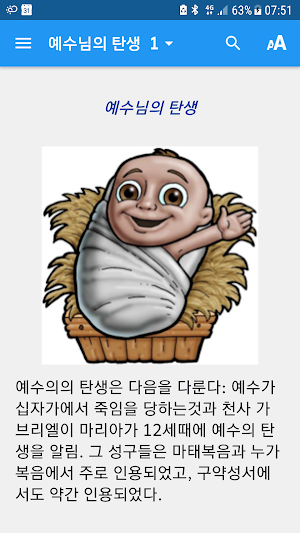 Bibleview - 예수님의 탄생 Screenshot 0