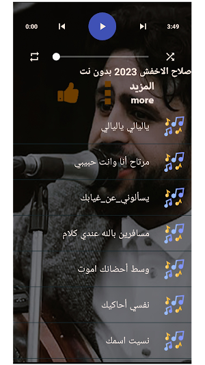 صلاح الاخفش  بدون نت Screenshot 1