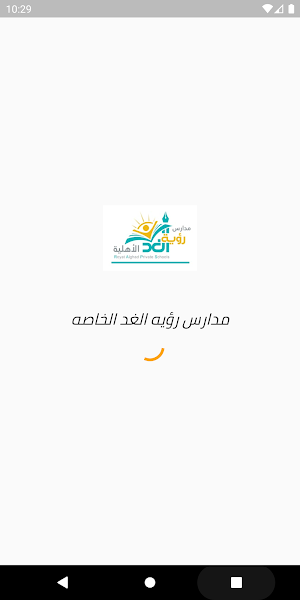 royat alghad private schools Screenshot 0