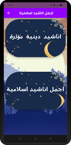 اجمل اناشيد اسلامية Screenshot 0