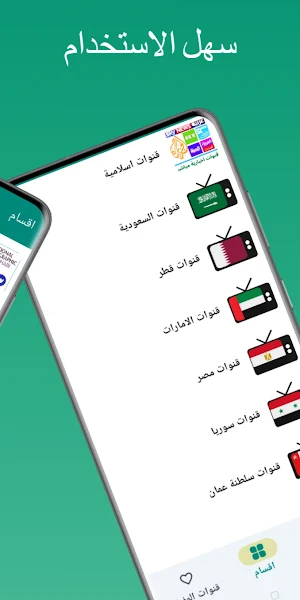 تلفزيون جميع القنوات المغربية Screenshot 3