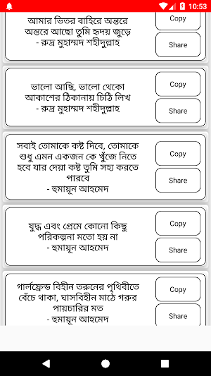 বাংলায় সেরা SMS ও STATUS - ২০২১ Screenshot 2