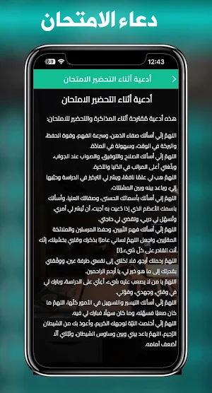 دعاء الامتحان - دعاء للامتحان Screenshot 3