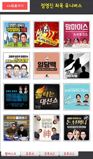 매불쇼 Screenshot 2