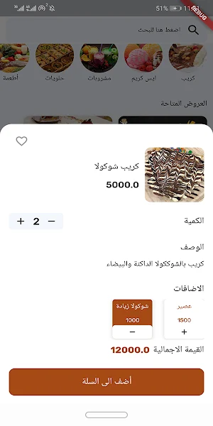 chocolate sarayi Screenshot 1