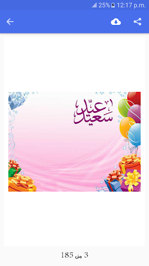 تهاني عيد الاضحى بالصور 2022 Screenshot 3