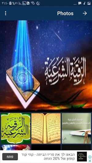 تطبيق الرقية الشرعية للعين والحسد والسحر والرزق Screenshot 0