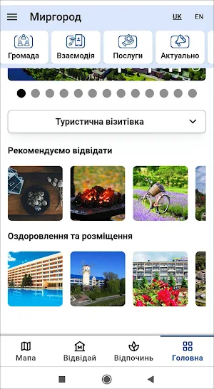 Миргород Smart Screenshot 1