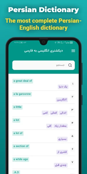 Persian to English Dictionary Screenshot 0
