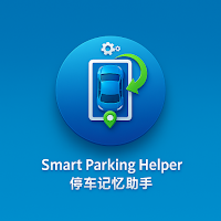 Smart Parking Helper停车记忆软件