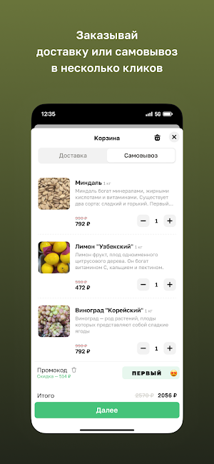Свежие фрукты • Ижевск Screenshot 2