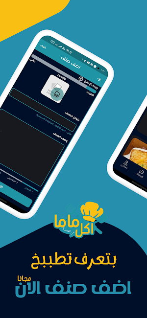 Akl Mama - Home-cooked food Screenshot 1