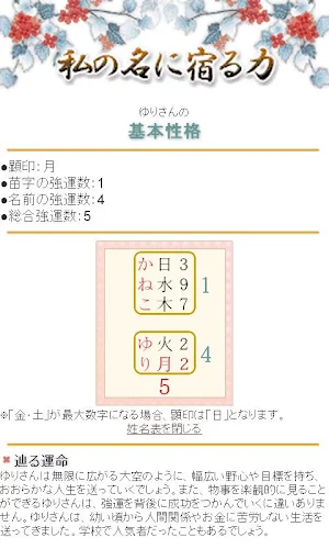 七曜◆姓名鑑定 Screenshot 1