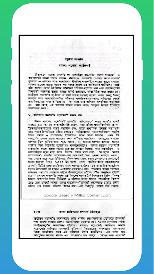 বাংলা সাহিত্যের সম্পূর্ণ ইতিবৃত্ত Screenshot 2
