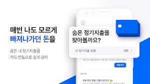 왓섭 - 신개념 내 돈 관리 Screenshot 0