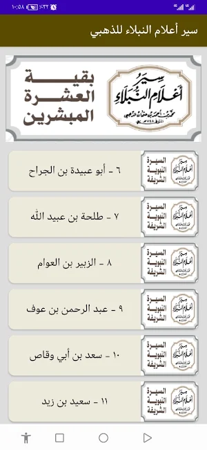 سير أعلام النبلاء للذهبي Screenshot 3