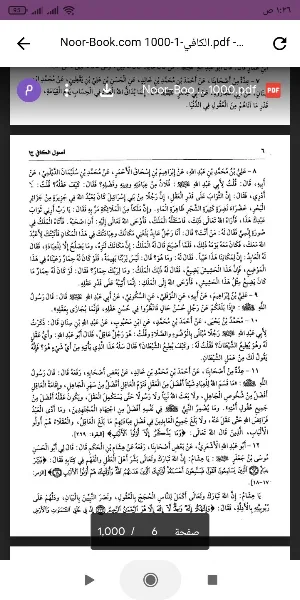كتاب الكافي Screenshot 1