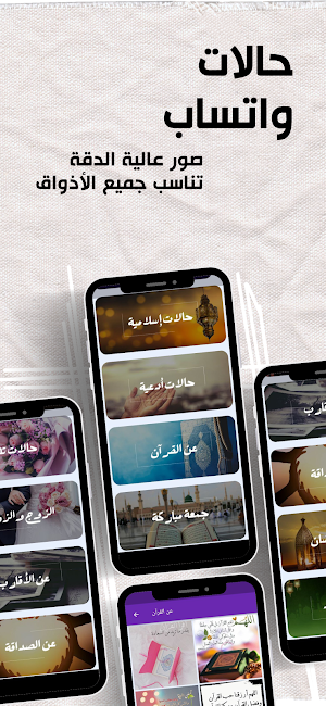 حالات واتس اب دينيه Screenshot 2