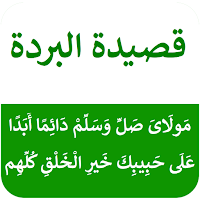 Qasida Al-Burda Poem of Mantle