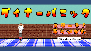 ダイナーパニック Screenshot 0