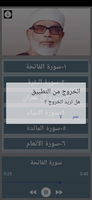 الحصري بدون نت القرآن كامل Screenshot 3