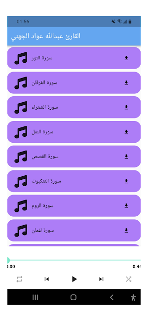 mp3 القارئ عبدالله عواد الجهني Screenshot 3