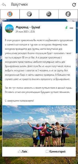 Грузия Screenshot 2