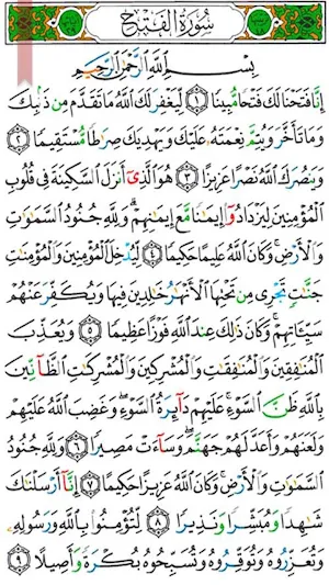 القرآن الكريم - مصحف التجويد Screenshot 2