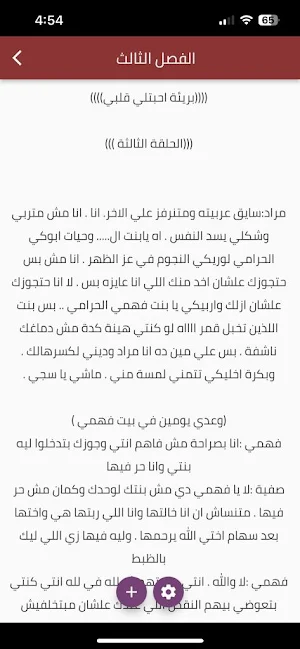 رواية بريئة احيت لي قلبي Screenshot 3