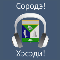 Хэсэди (Разговорник)