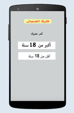 قارئة الفنجان المغربية Screenshot 2
