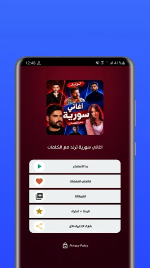 اغاني سوريه ترند 2026 بدون نت Screenshot 1