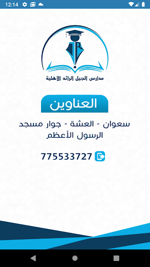 مدارس الجيل الرائد الأهلية Screenshot 3