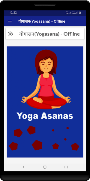 योगासन (Yogasana) - Offline Screenshot 0