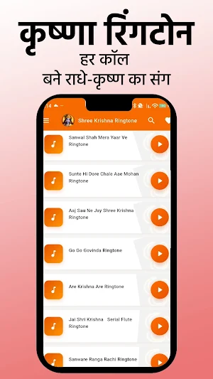 Shree Krishna Ringtone Screenshot 1