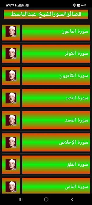 عبد الباسط عبد الصمد بدون نت Screenshot 3