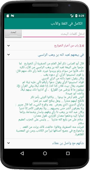 الكامل في اللغة والأدب Screenshot 1